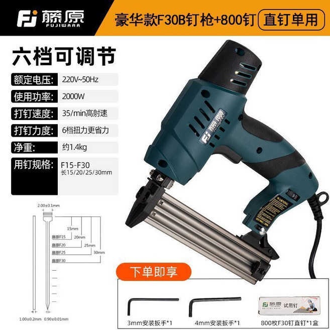 藤原 豪華款F30B直釘單用電動釘槍, 1個, 五大核心全面升級 純銅線,豪華款F30/422J兩用釘槍+F30釘
