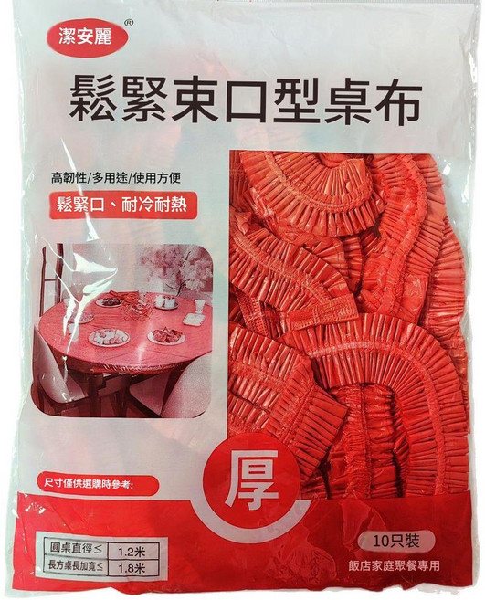 潔安麗 鬆緊束口型桌布 一次性加厚PE材質 耐冷耐熱, 加厚 50個裝 透明白, 1個, 中號R120:適合圓桌直徑120cm 方桌長加寬≤180cm