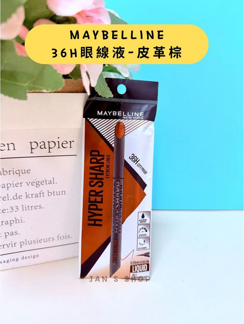 MAYBELLINE 媚比琳 極限持久激細抗暈眼線液 皮革棕, 1件