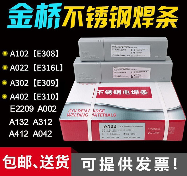 金橋 不銹鋼焊條, 1個, A302, A302