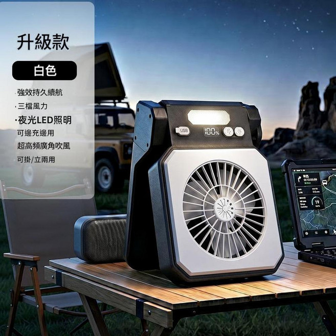 戶外USB充電風扇 太陽能 可掛/立兩用 LED照明, 象牙白 三檔風力, 太陽能 / usb充電 吹風 照明