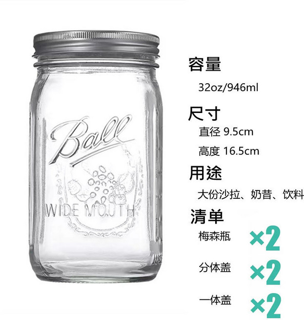 Ball Mason 美式梅森盃 透明玻璃燕麥杯 密封罐 冷萃奶昔杯, 1個, 32oz寬口946ml 兩衹裝