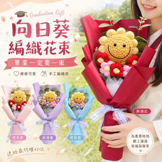 手工編織 向日葵笑臉花束 畢業禮物 編織花, 藍色-向日葵, 1件