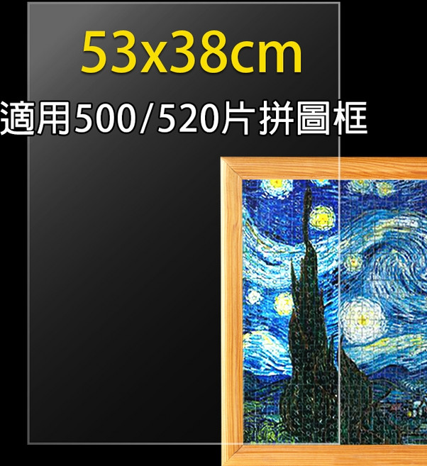 高透光MS壓克力板 1.2MM厚 透明面板 拼圖框專用 (1000片 500片 300片 108片適用), 1個