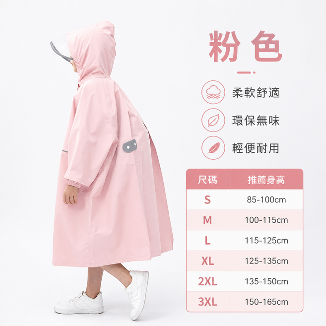 兒童雨衣 大人雨衣 寶寶雨衣 書包位雨衣 日系雨衣 素面雨衣