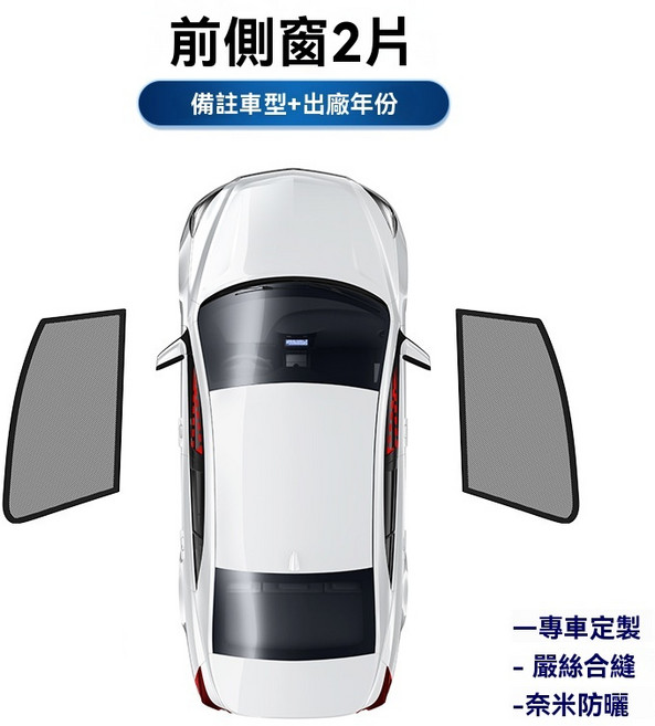 COROLLA CROSS 專車專用 遮陽簾 CC防曬隔熱網 7件組, 1個, 磁吸遮陽網紗【前窗2片】