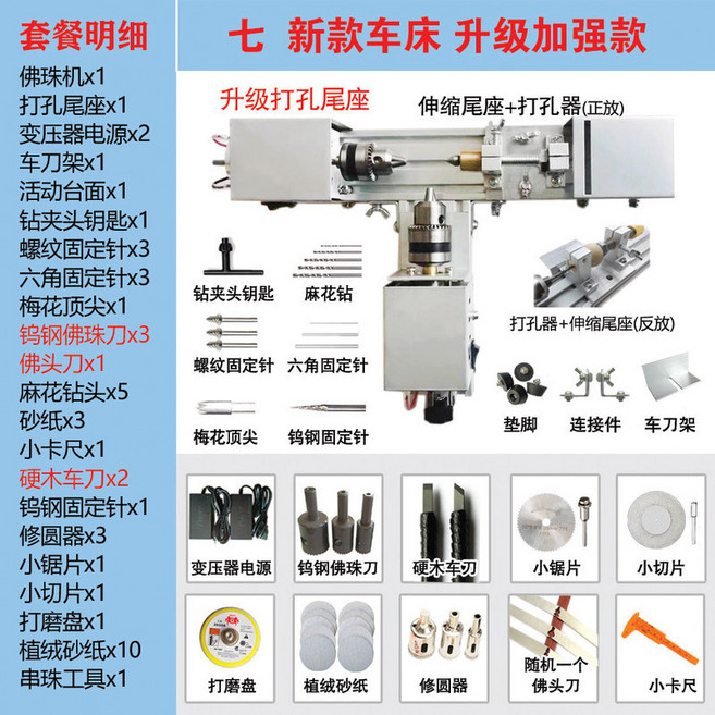 110V/220V 微型佛珠機 迷你圓珠加工機 家用佛珠車床 木珠木工工具, 1個, 套餐七 新款, 套餐七 新款