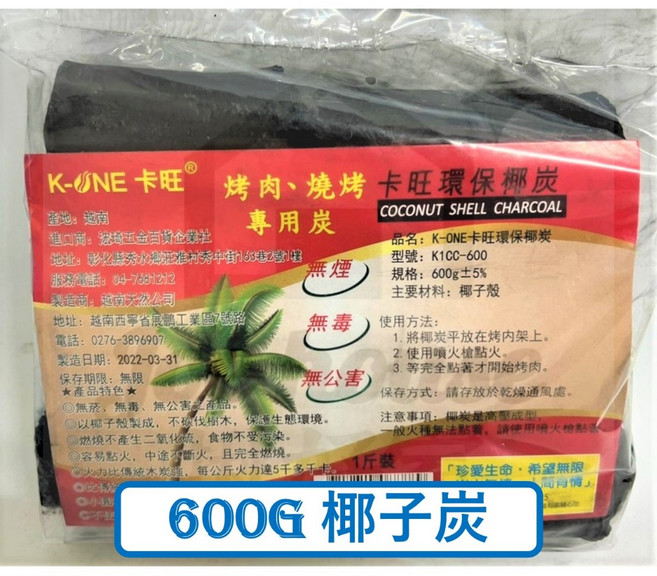 卡旺 環保椰炭 燒烤專用木炭, 1個, 宅配--【1單最多24件】