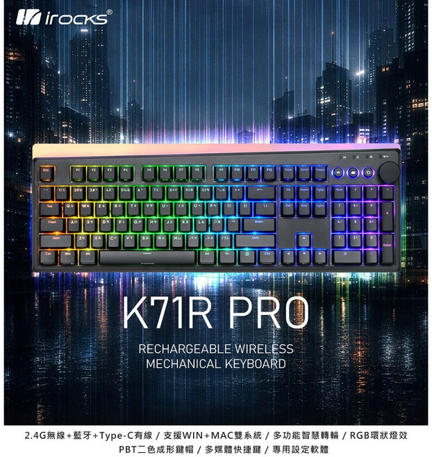 iRocks 艾芮克 K71R PRO 三模無線機械鍵盤 2.4G 藍牙 Type-C RGB 燈效 PBT鍵帽, 黑色 - 中文版,莓紅軸