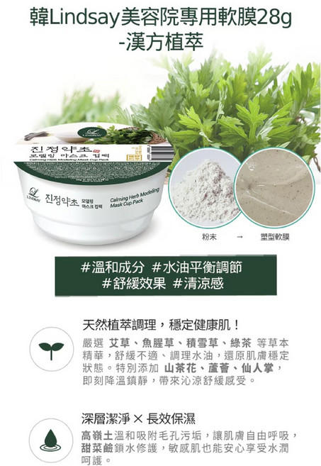 韓Lindsay美容院專用軟膜(五款)系列, 1個, 28g