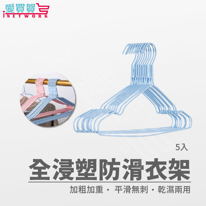 愛買賀 防生鏽三角晾衣架 全浸塑防滑曬衣架, 隨機, 5個