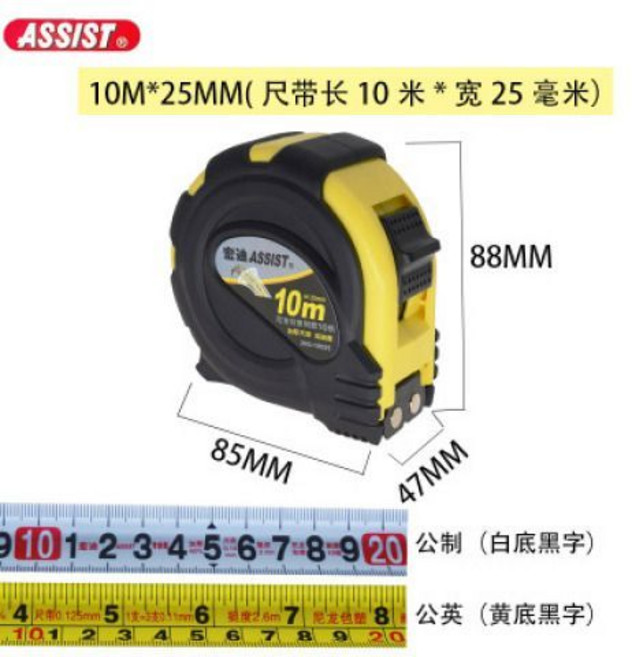 宏迪 ASSIST 7.5米 捲尺, 20G-10米*25mm,白公制, 1個