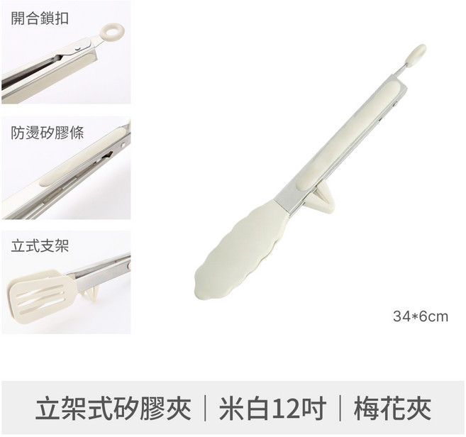 立式矽膠夾 9吋 鏟夾款, 1個, 立架式矽膠夾|米白12吋|梅花夾, 米白, 12吋, 梅花夾