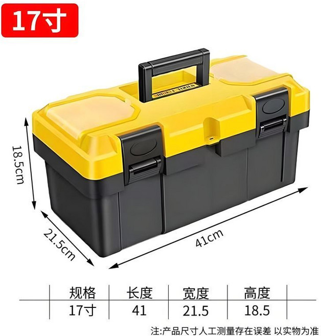 工具箱, 1個, 雙層加厚//17寸工具箱 用壞換新