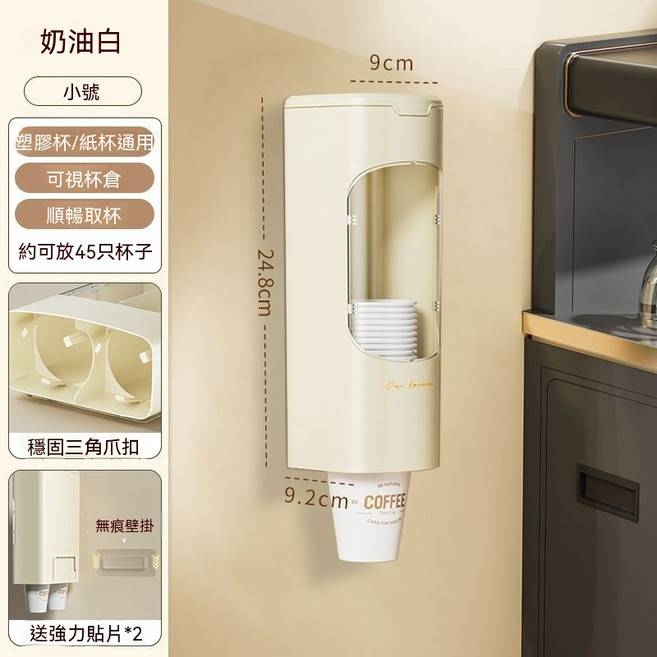 壁掛式紙杯架 免打孔 飲水機專用紙杯收納器 約可放90只杯子 奶油白, 1個, 小號-奶油白送強力貼*2