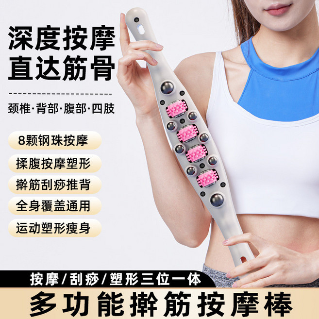 多功能擀筋按摩棒 8顆鋼珠按摩 按摩/刮痧/塑形三位一體, 1個, 磁石滾珠棒