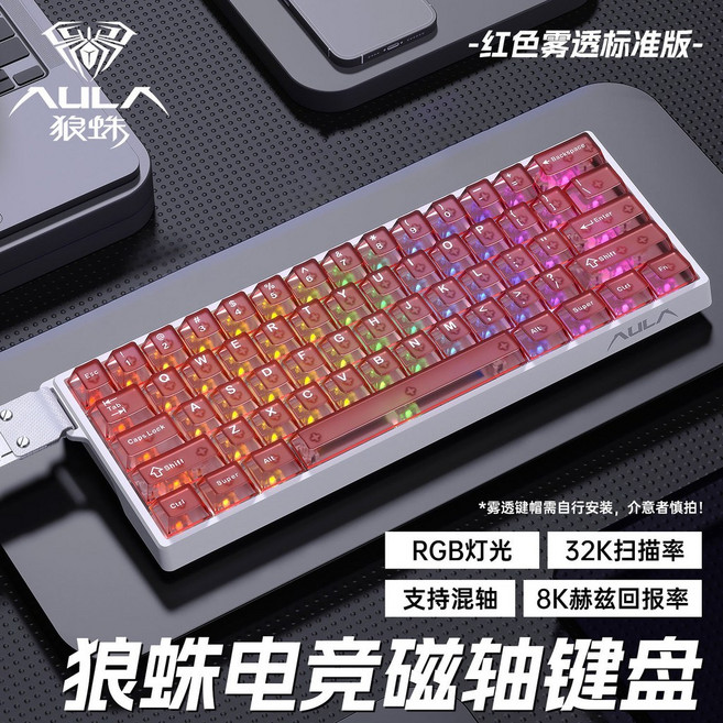 台灣保固 狼蛛 WIN60HE 透明磁軸鍵盤 機械客制化 有線 RT 電競 FPS 遊戲專用, WIN60HE#白外殼#紅色霧透-灰木磁