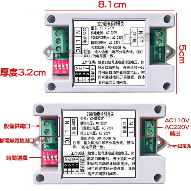 110V-220V 斷電延時開關, 1個, 斷電延時關閉開關110V-220V