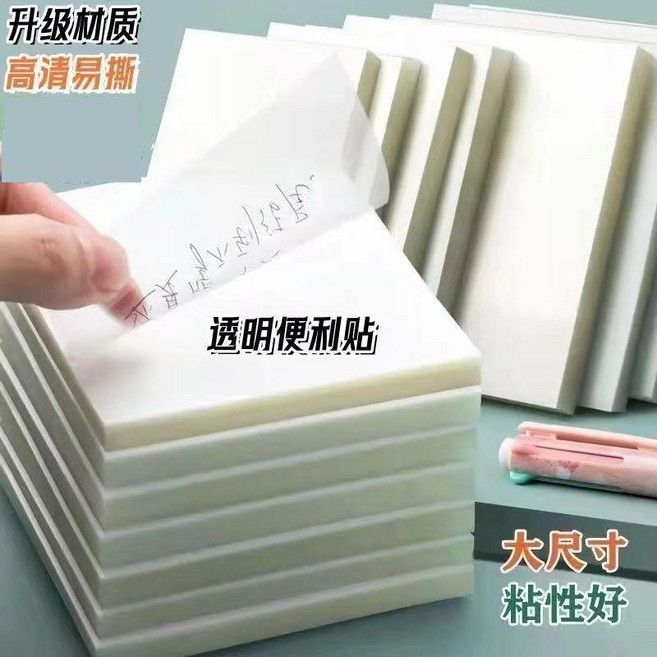 透明便利貼 日系防水可寫 便條紙, 1個, 大號 7CM*9.5CM ,熱賣款 拍一發六 6本 共300張左右
