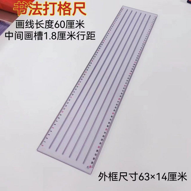 快速畫格尺 書法刻度尺 劃線尺 50x24公分, 1個