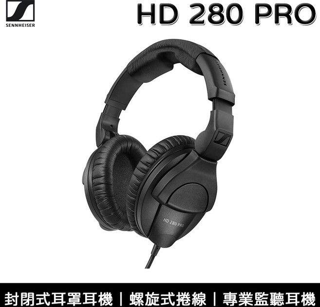 Sennheiser 森海塞爾 HD 280 PRO 專業型監聽耳機 (總代理公司貨) 送 木質耳機架