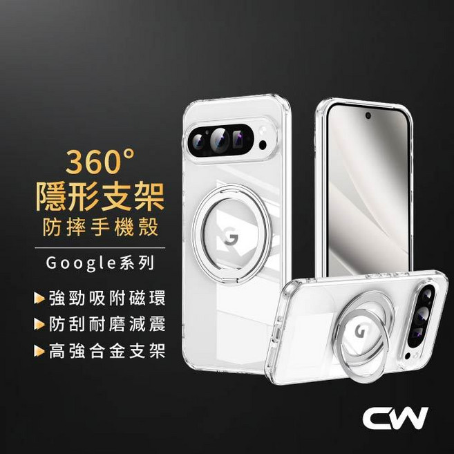 360度旋轉磁吸支架防摔手機殼 適用 Google Pixel 10a 10 9 9a Pro XL