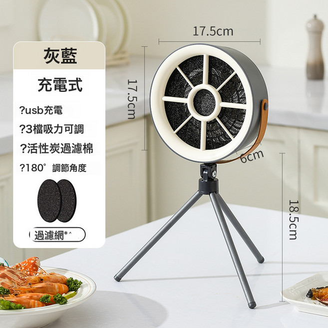 家用小型桌面油煙機可攜式臺式抽油煙機大風力桌面抽菸機, DIY安裝組件, 充電式灰藍+2片過濾棉:無規格
