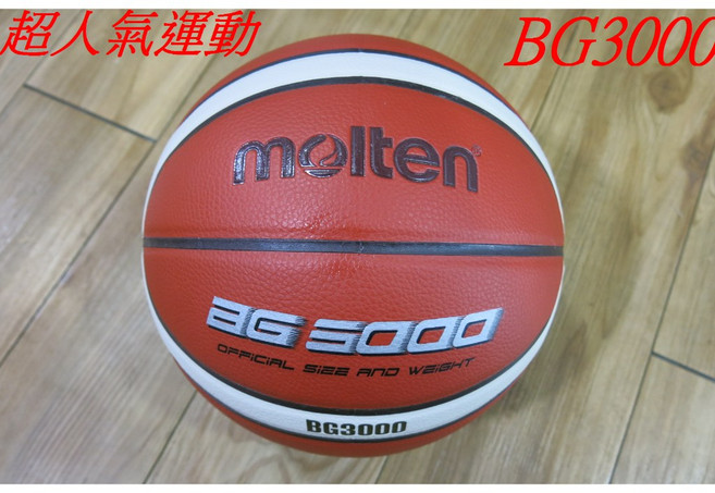 Molten BG3000 7號籃球, 1個