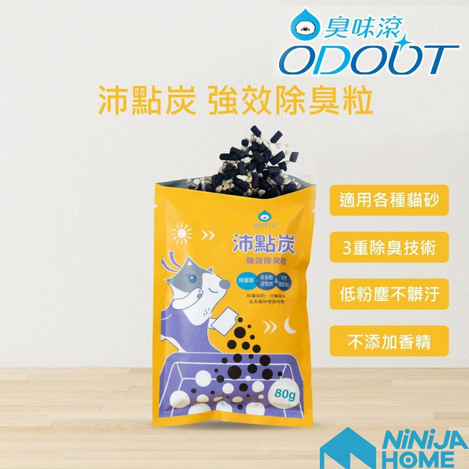 臭味滾 沛點炭 強效除臭粒 適用各種貓砂, 1個
