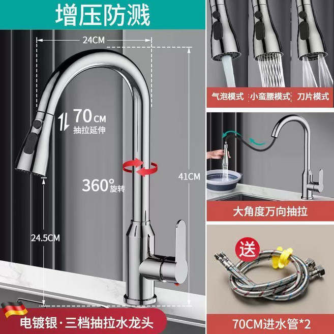 廚房水龍頭 冷熱水雙用 抽拉式 360度旋轉 電鍍銀, 1個, 電鍍銀三檔萬向抽拉-冷熱進水管
