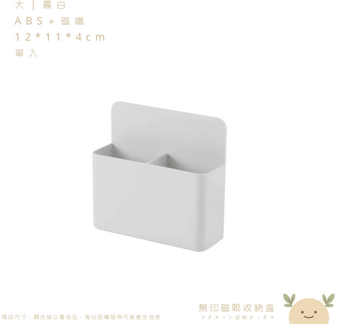 無印磁吸收納盒, 1個, 白色, 大