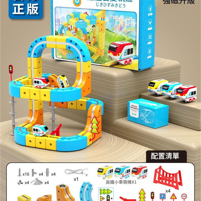 拼裝積木磁力小火車立體軌道, diy磁吸軌道 / 69pcs 共1磁力軌道車, 1個