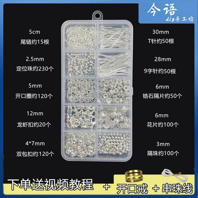 串珠套裝 DIY手鍊項鍊飾品配件 混合手工材料, 1個, D款飾品配件十件套 贈開口戒+串珠線 , 金色 盒裝+尖嘴鉗