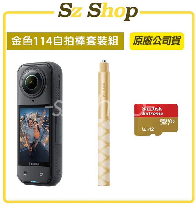 Insta360 X5 8K 全景運動相機, 金色114自拍棒套裝組,sandisk 256G 紅黃卡, 金色