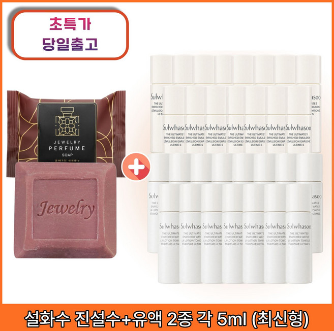 퍼퓸 비누 1개 구매시 진설수 진설유액 (2종) 각 5ml x15개 _총 150ml 구성, 1세트