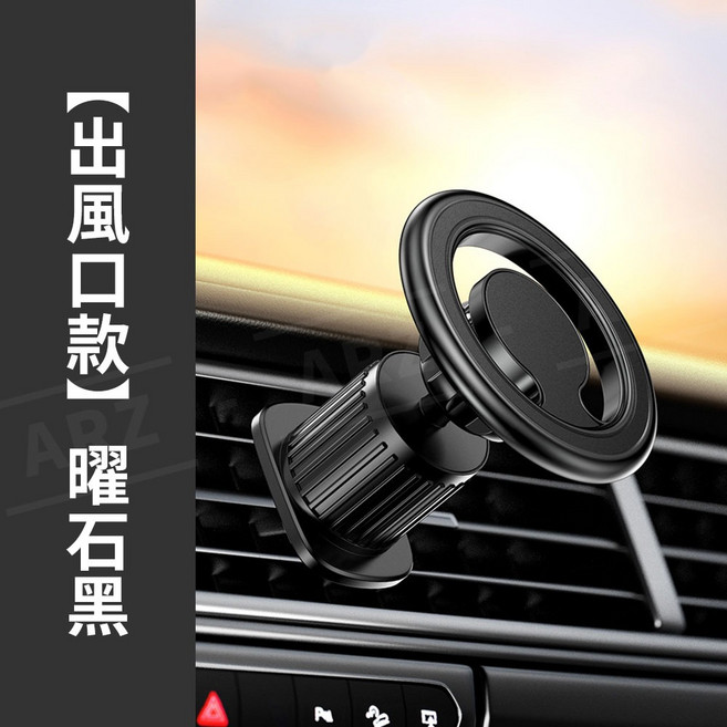Magsafe 磁吸手機架 萬向手機支架 導航支架, 1個, (出風口款)曜石黑, (出風口款)曜石黑