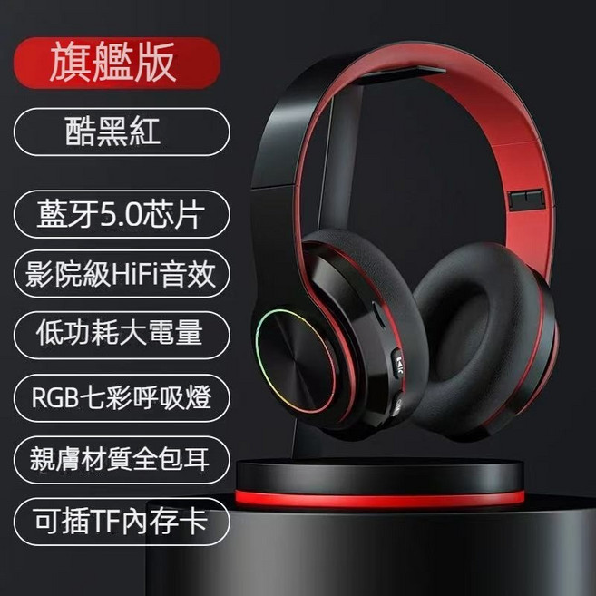 電競耳機 重低音 立體環繞音 七彩炫酷燈光 藍牙5.0 可插TF卡 頭戴式耳機, 3043紅, N/A