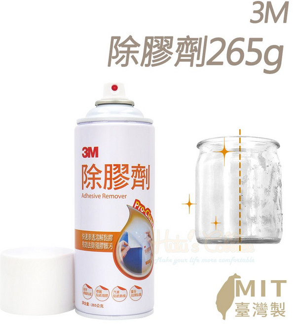 糊塗鞋匠 優質鞋材 N165 3M除膠劑265g - 去汙除膠清潔劑、殘膠去除噴霧, 1個