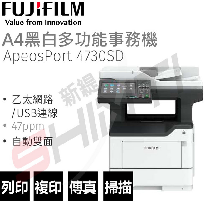 FUJIFILM ApeosPort 4730SD A4黑白多功能事務機, 1個