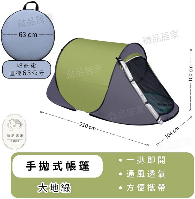 速拋帳篷 露營帳篷 野餐帳篷 沙灘帳篷, 手拋式帳篷【大地綠】附防潮墊, 大地綠, 單人
