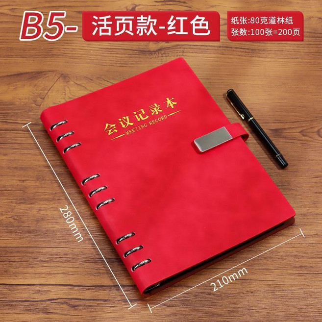 good 本活頁可拆卸商務本子會議辦公筆記本記事本, 活頁光面扣-B5紅色, 1個