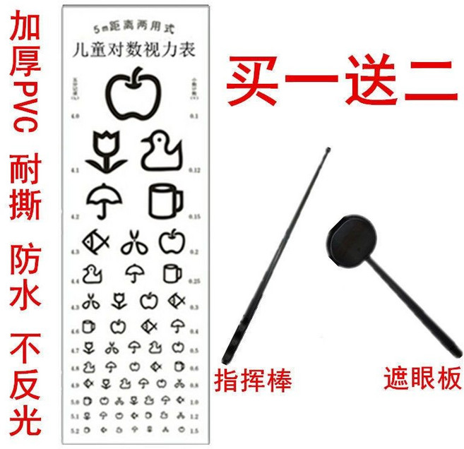 台灣公司貨 標準家用視力表 國際標準掛圖對數測近視眼睛度數, 儿童+遮眼板+指揮棒, 1個