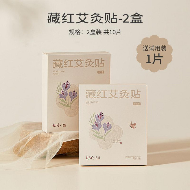 艾灸貼暖身保暖貼自發熱 初心藏紅花艾灸貼暖身保暖貼自發熱秋冬季節頸肩腰腿頸椎腰椎膝蓋, 1個, 藏紅艾灸貼2盒裝+1片試用裝