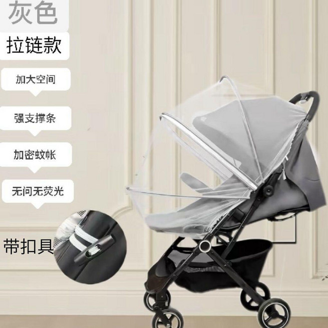 嬰兒車蚊帳全罩通用手推車防蚊罩加密推車, 升級灰色 雙拉鍊加密網紗 +高強支撐條, 1個