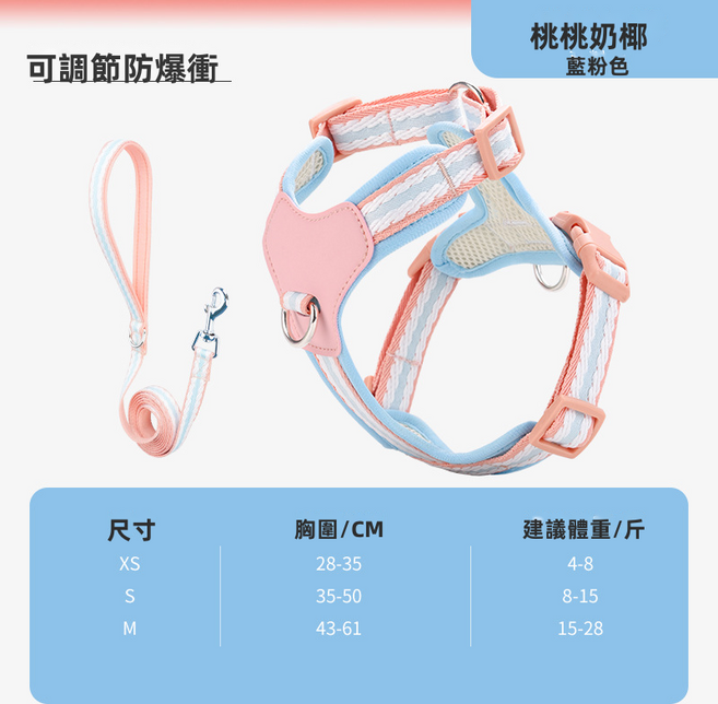 GUEFOON胸背式中小型犬寵物胸背牽引繩, 1個, (胸背繩)藍粉色