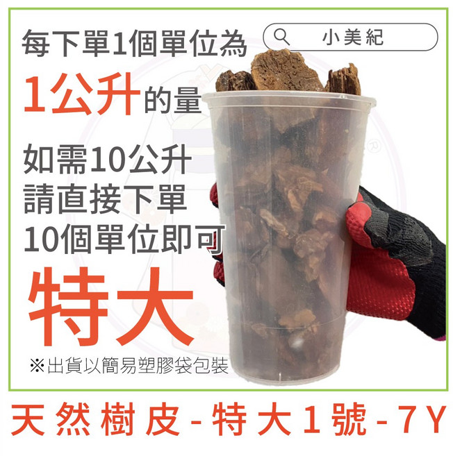 介質 樹皮 椰磚 椰塊 椰土, 松樹皮-特大, 1個