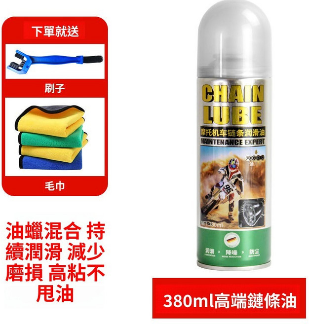 380ml 鏈條油蠟一體 固體潤滑 降噪 減少磨損 機車保養, 1個, 380ml油蠟一體【送毛巾刷子】