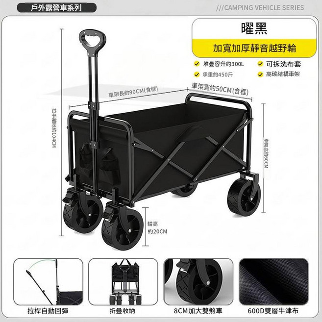可摺疊露營手推車 戶外野餐便攜小拉車 野營拖車 擺攤用大號露營車, 升級露營款—炭黑色 加高巨輪, 1個