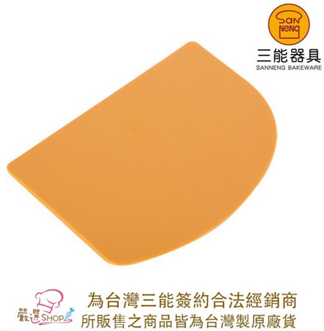嚴選SHOP 三能台灣製兩用塑膠刮板 SN4073 刮刀 切麵刀 軟質刮刀 切麵糰 直角半圓, 1個, SN4073兩用塑膠刮板