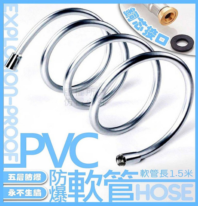 PVC防爆軟管 1.5米 蓮蓬頭軟管 防爆耐用
